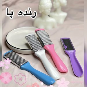 سوهان و رنده پا